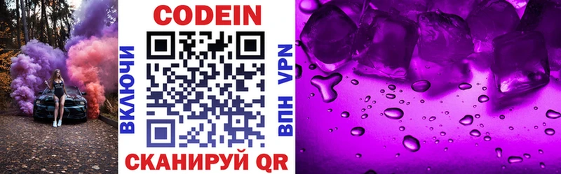 как найти наркотики  Белоярский  Codein напиток Lean (лин) 